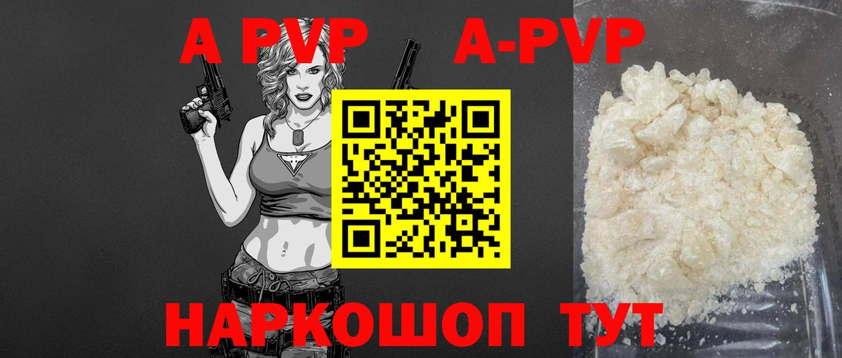Alpha-PVP мука  A-PVP Соль  Alpha-PVP кристаллы  Усинск 