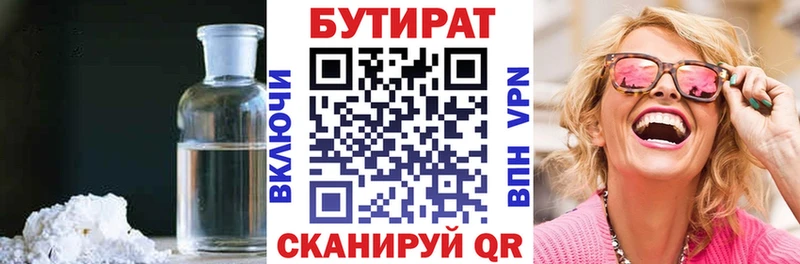 Бутират 1.4BDO Усинск