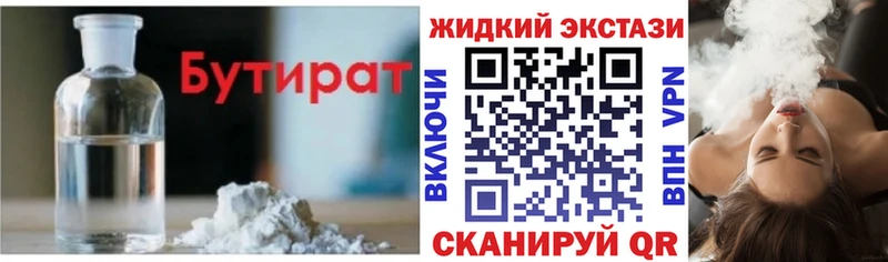 БУТИРАТ 99%  Усинск 