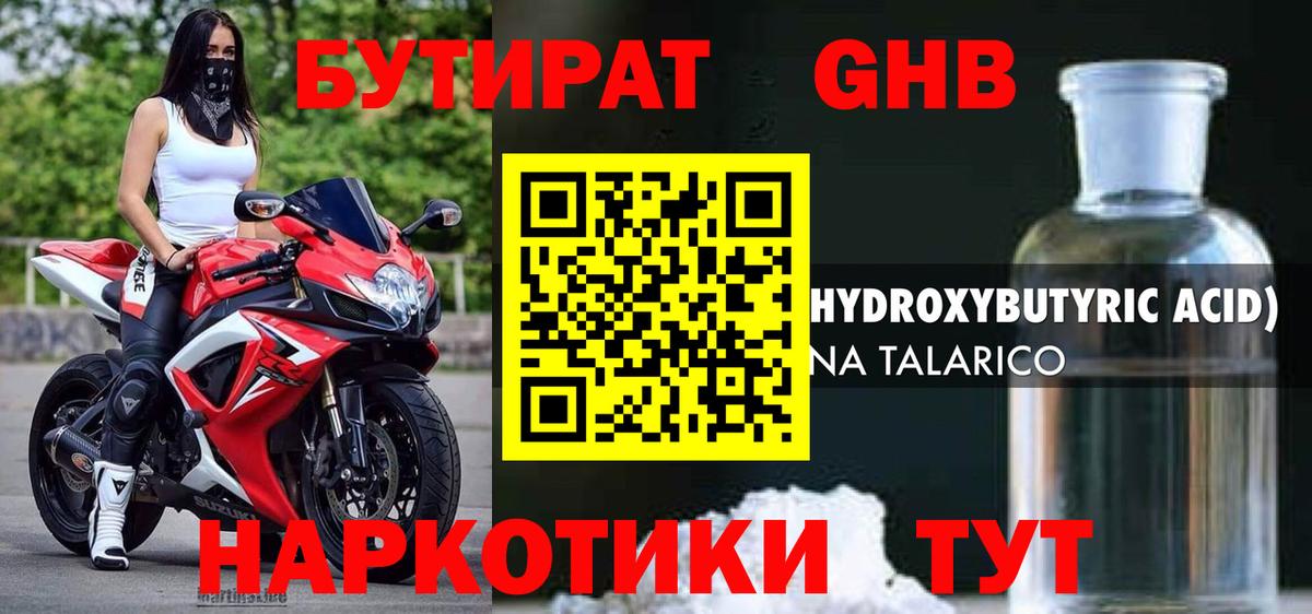 БУТИРАТ BDO 33% Усинск