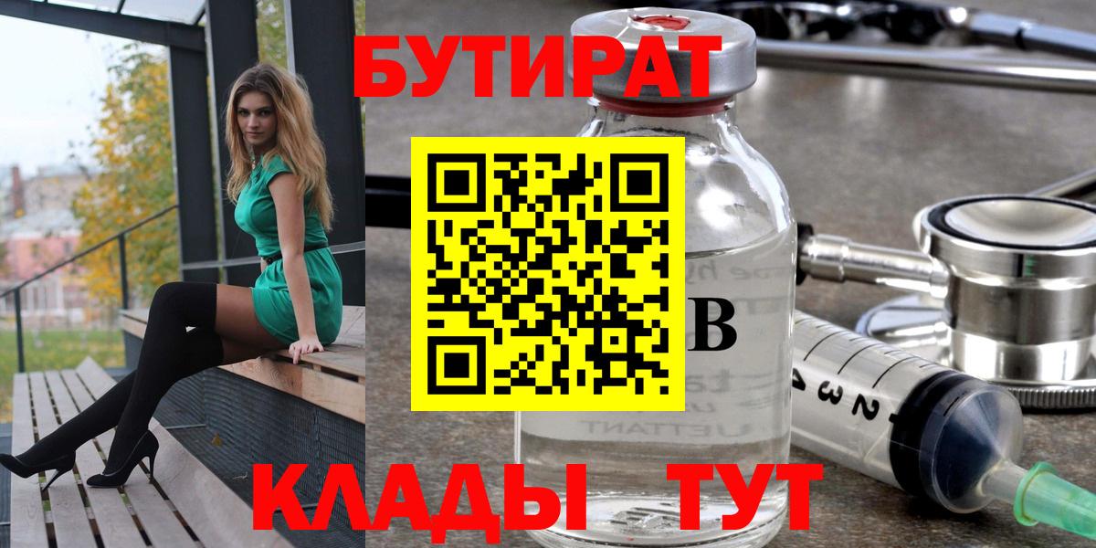 Бутират жидкий экстази Усинск