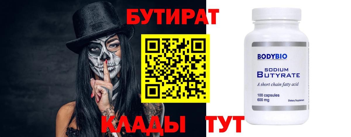 Бутират вода  Бутират  Усинск 