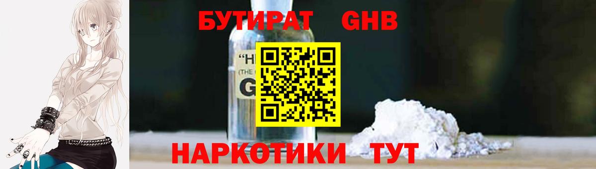 Усинск  БУТИРАТ  Вход с VPN  Бутират BDO 