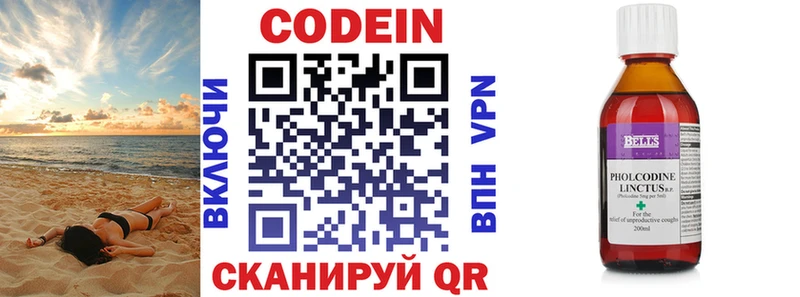 Codein напиток Lean (лин)  Усинск 