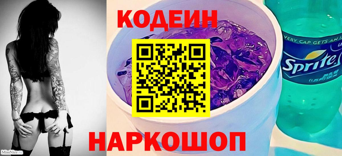 Кодеин напиток Lean (лин)  Усинск  Codein напиток Lean (лин) 