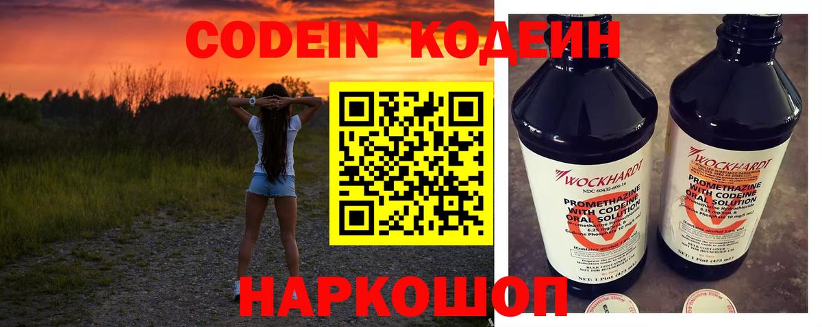 Кодеин напиток Lean (лин)  Вход с VPN  Усинск  Кодеин напиток Lean (лин) 