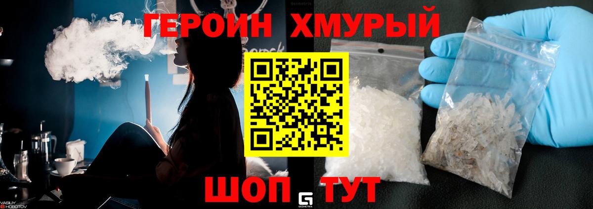 ГЕРОИН  Усинск  ГЕРОИН хмурый 