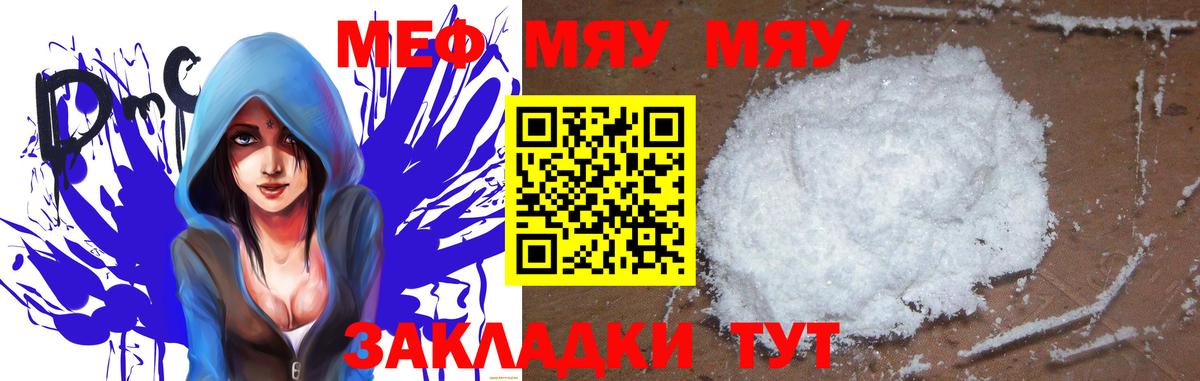 Усинск  Меф  МЯУ-МЯУ  МЕФ мука  МЕФ мяу мяу  Вход с VPN 